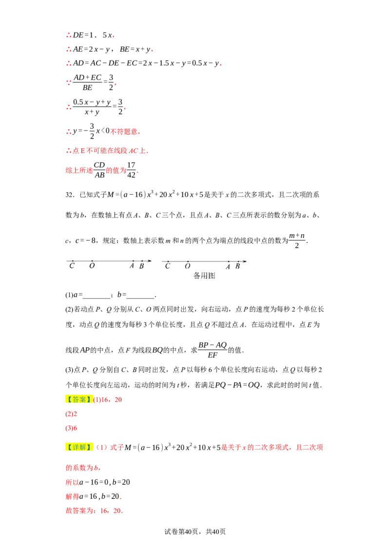 专题08压轴大题：线段双中模型与数轴动点强化练（八大类）-2023-2024学年七年级数学上学期期末复习重难点突破（人教版）（解析版）_初中数学人教版_7上-初中数学人教版_06习题试卷