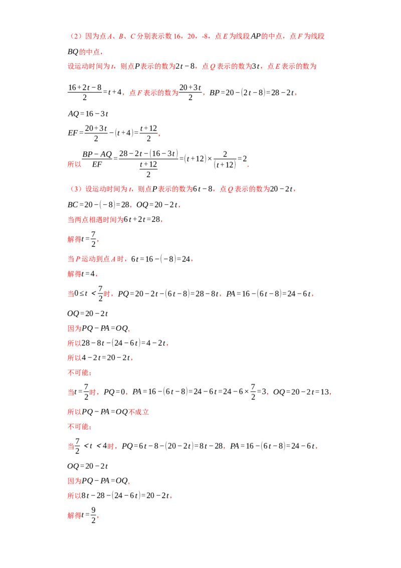 专题08压轴大题：线段双中模型与数轴动点强化练（八大类）-2023-2024学年七年级数学上学期期末复习重难点突破（人教版）（解析版）_初中数学人教版_7上-初中数学人教版_06习题试卷
