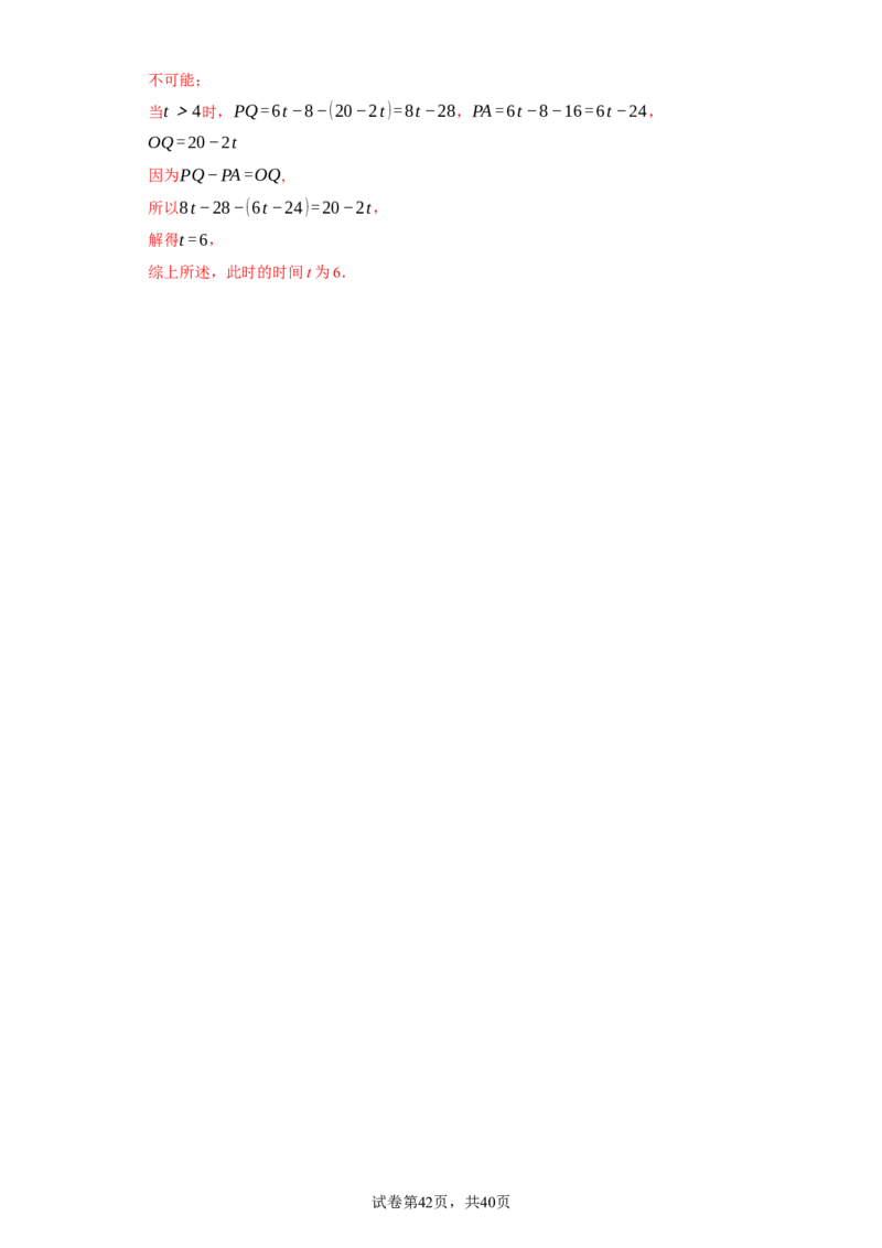 专题08压轴大题：线段双中模型与数轴动点强化练（八大类）-2023-2024学年七年级数学上学期期末复习重难点突破（人教版）（解析版）_初中数学人教版_7上-初中数学人教版_06习题试卷