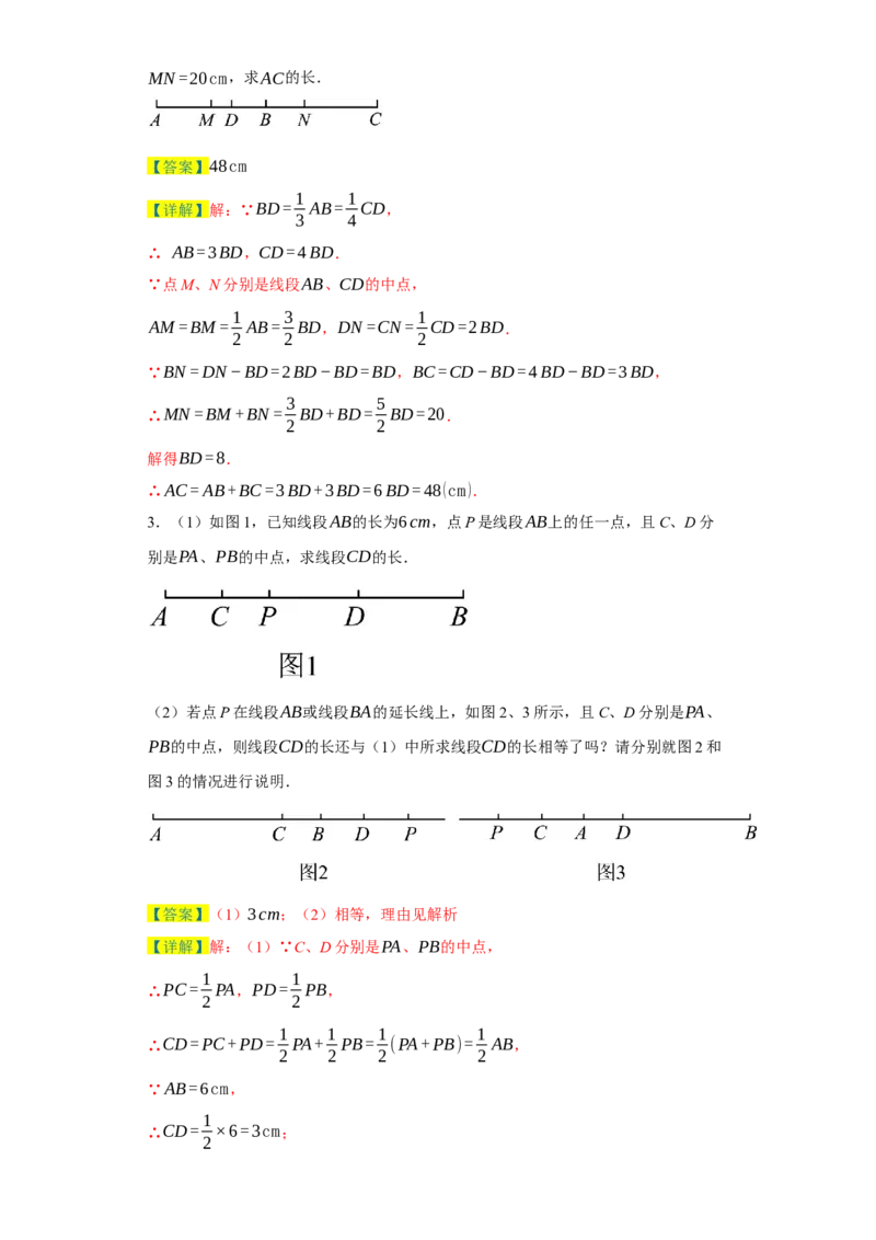 专题08压轴大题：线段双中模型与数轴动点强化练（八大类）-2023-2024学年七年级数学上学期期末复习重难点突破（人教版）（解析版）_初中数学人教版_7上-初中数学人教版_06习题试卷