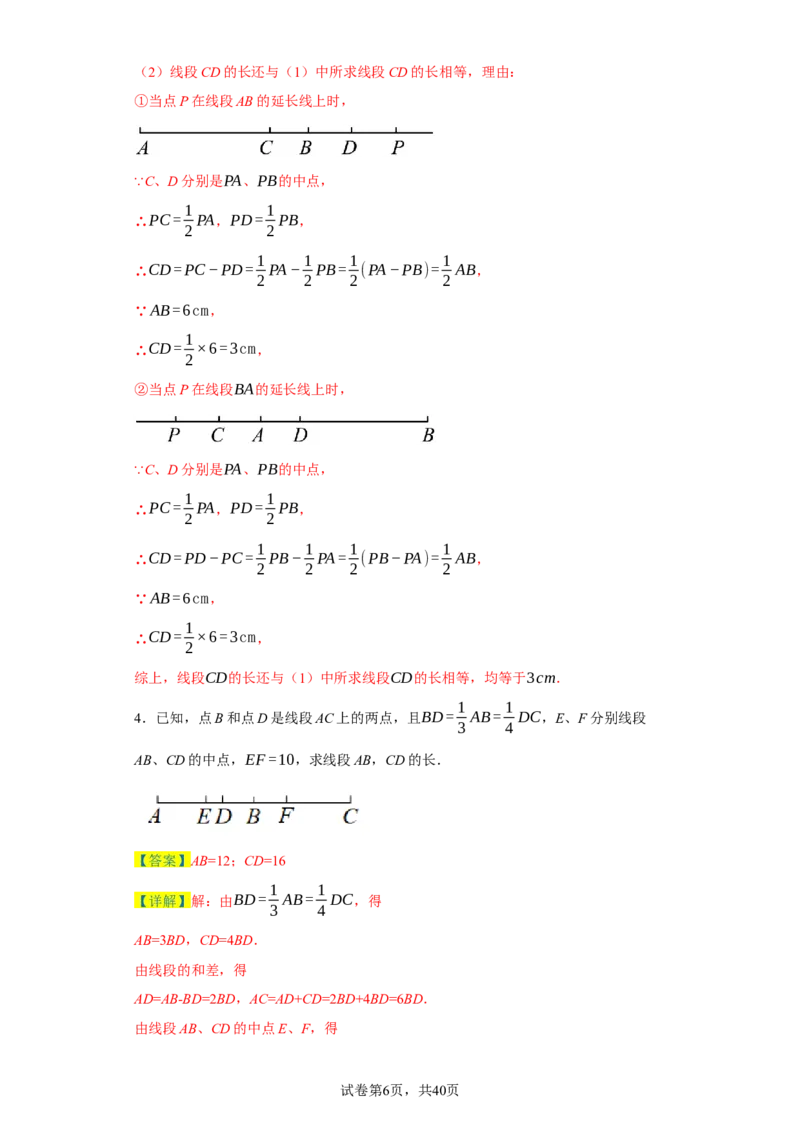 专题08压轴大题：线段双中模型与数轴动点强化练（八大类）-2023-2024学年七年级数学上学期期末复习重难点突破（人教版）（解析版）_初中数学人教版_7上-初中数学人教版_06习题试卷