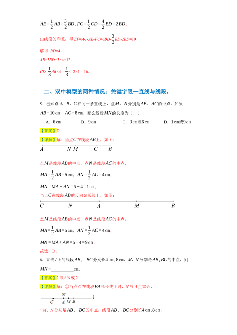 专题08压轴大题：线段双中模型与数轴动点强化练（八大类）-2023-2024学年七年级数学上学期期末复习重难点突破（人教版）（解析版）_初中数学人教版_7上-初中数学人教版_06习题试卷
