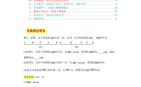 专题08压轴大题：线段双中模型与数轴动点强化练（八大类）-2023-2024学年七年级数学上学期期末复习重难点突破（人教版）（解析版）_初中数学人教版_7上-初中数学人教版_06习题试卷