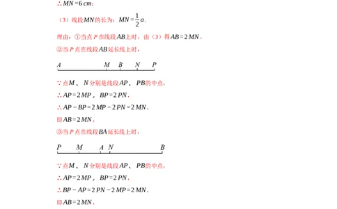 专题08压轴大题：线段双中模型与数轴动点强化练（八大类）-2023-2024学年七年级数学上学期期末复习重难点突破（人教版）（解析版）_初中数学人教版_7上-初中数学人教版_06习题试卷