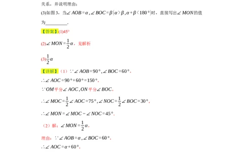 专题08压轴大题：线段双中模型与数轴动点强化练（八大类）-2023-2024学年七年级数学上学期期末复习重难点突破（人教版）（解析版）_初中数学人教版_7上-初中数学人教版_06习题试卷