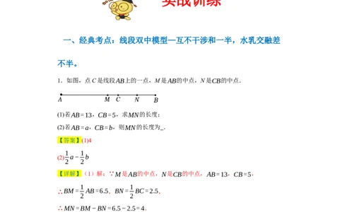专题08压轴大题：线段双中模型与数轴动点强化练（八大类）-2023-2024学年七年级数学上学期期末复习重难点突破（人教版）（解析版）_初中数学人教版_7上-初中数学人教版_06习题试卷