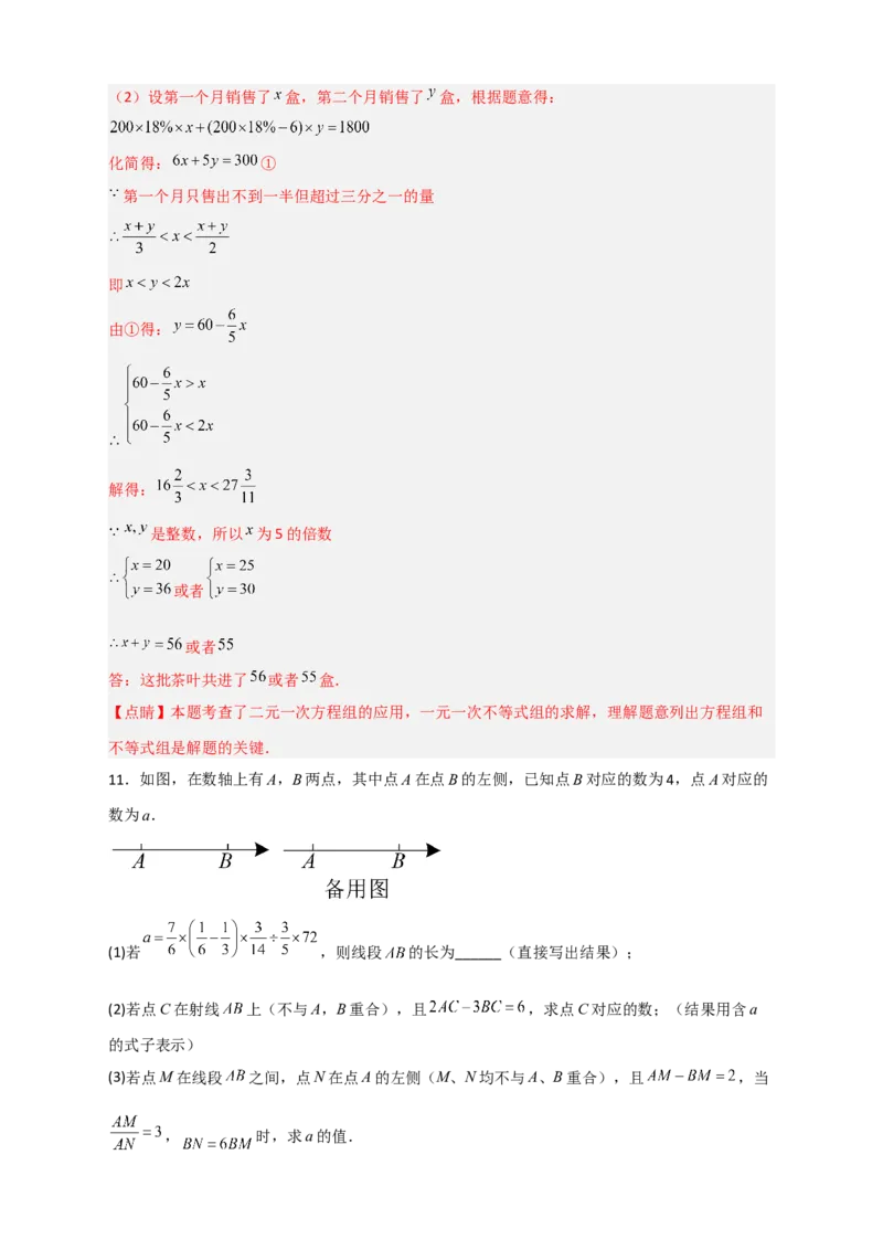 专题21二元一次方程组的实际应用之几何图形问题（解析版）_初中数学人教版_7下-初中数学人教版_7下-初中数学人教版（旧版）赠送_06习题试卷_6期中期末复习专题