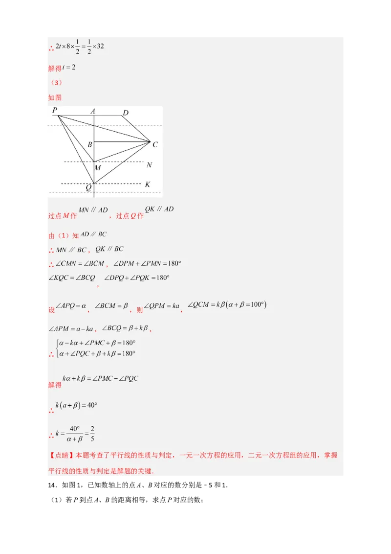 专题21二元一次方程组的实际应用之几何图形问题（解析版）_初中数学人教版_7下-初中数学人教版_7下-初中数学人教版（旧版）赠送_06习题试卷_6期中期末复习专题