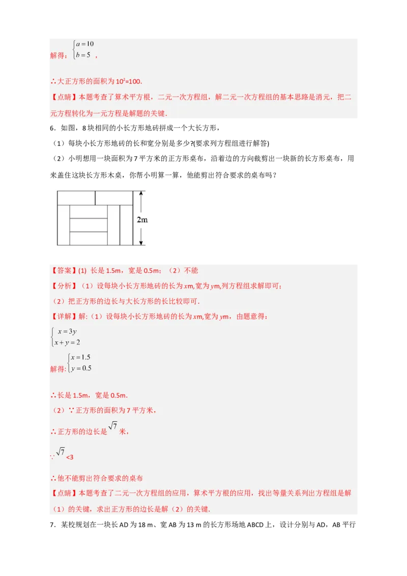 专题21二元一次方程组的实际应用之几何图形问题（解析版）_初中数学人教版_7下-初中数学人教版_7下-初中数学人教版（旧版）赠送_06习题试卷_6期中期末复习专题