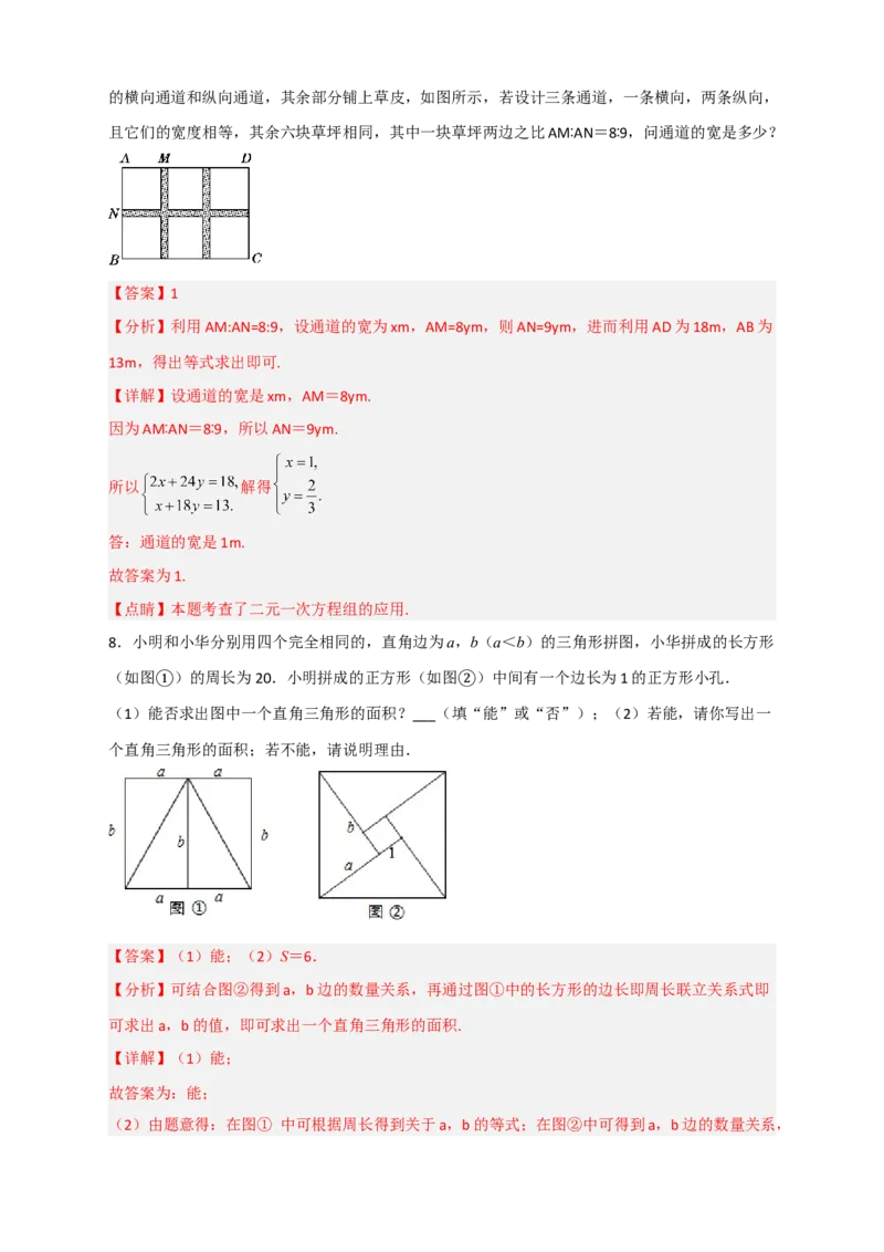 专题21二元一次方程组的实际应用之几何图形问题（解析版）_初中数学人教版_7下-初中数学人教版_7下-初中数学人教版（旧版）赠送_06习题试卷_6期中期末复习专题