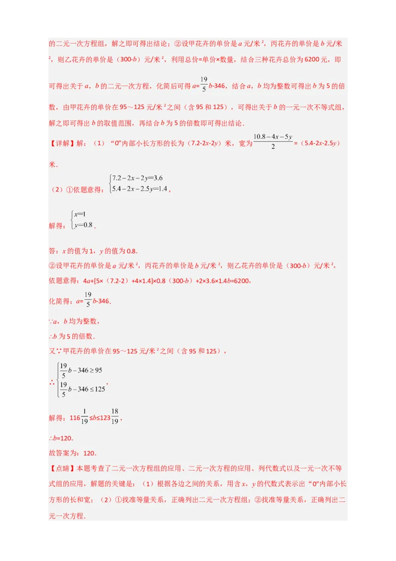 专题21二元一次方程组的实际应用之几何图形问题（解析版）_初中数学人教版_7下-初中数学人教版_7下-初中数学人教版（旧版）赠送_06习题试卷_6期中期末复习专题