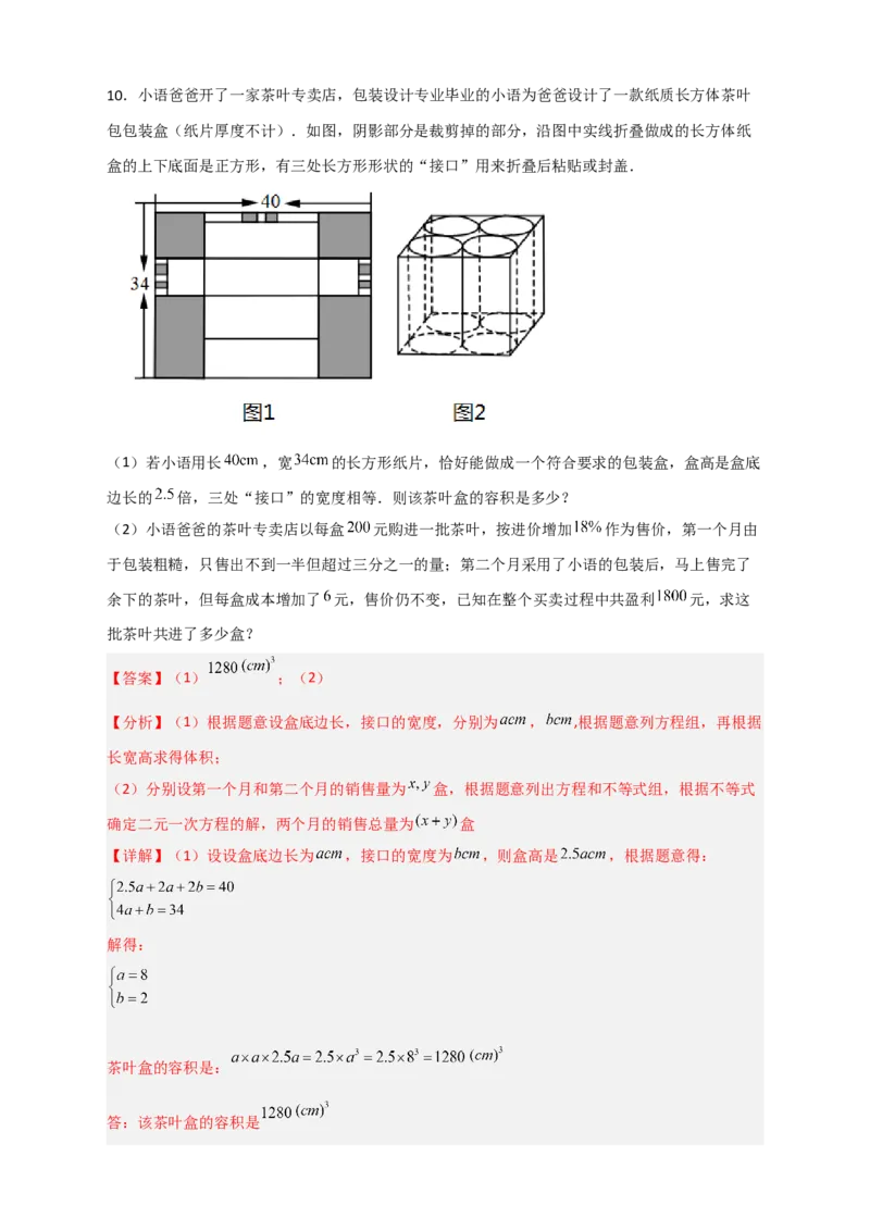 专题21二元一次方程组的实际应用之几何图形问题（解析版）_初中数学人教版_7下-初中数学人教版_7下-初中数学人教版（旧版）赠送_06习题试卷_6期中期末复习专题