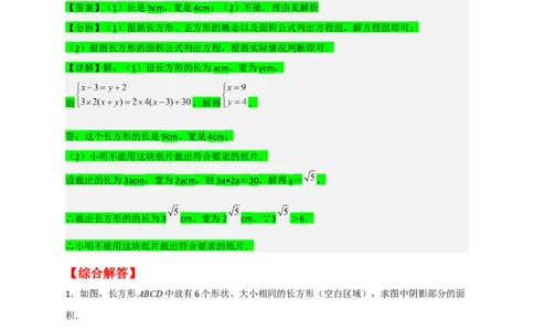专题21二元一次方程组的实际应用之几何图形问题（解析版）_初中数学人教版_7下-初中数学人教版_7下-初中数学人教版（旧版）赠送_06习题试卷_6期中期末复习专题