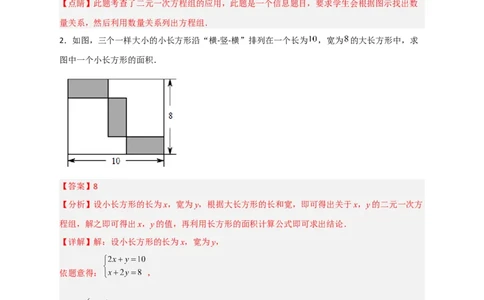 专题21二元一次方程组的实际应用之几何图形问题（解析版）_初中数学人教版_7下-初中数学人教版_7下-初中数学人教版（旧版）赠送_06习题试卷_6期中期末复习专题