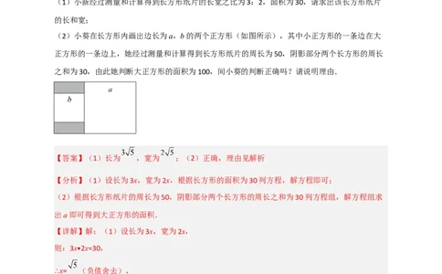 专题21二元一次方程组的实际应用之几何图形问题（解析版）_初中数学人教版_7下-初中数学人教版_7下-初中数学人教版（旧版）赠送_06习题试卷_6期中期末复习专题