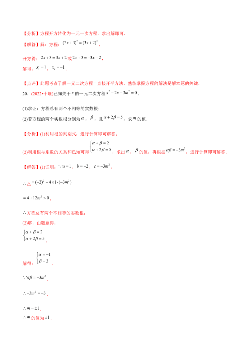 章节测试第21章一元二次方程（B卷&middot;能力提升练）（教师版）_初中数学_九年级数学上册（人教版）_讲义
