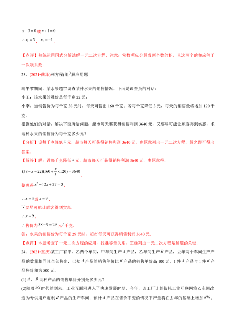 章节测试第21章一元二次方程（B卷&middot;能力提升练）（教师版）_初中数学_九年级数学上册（人教版）_讲义