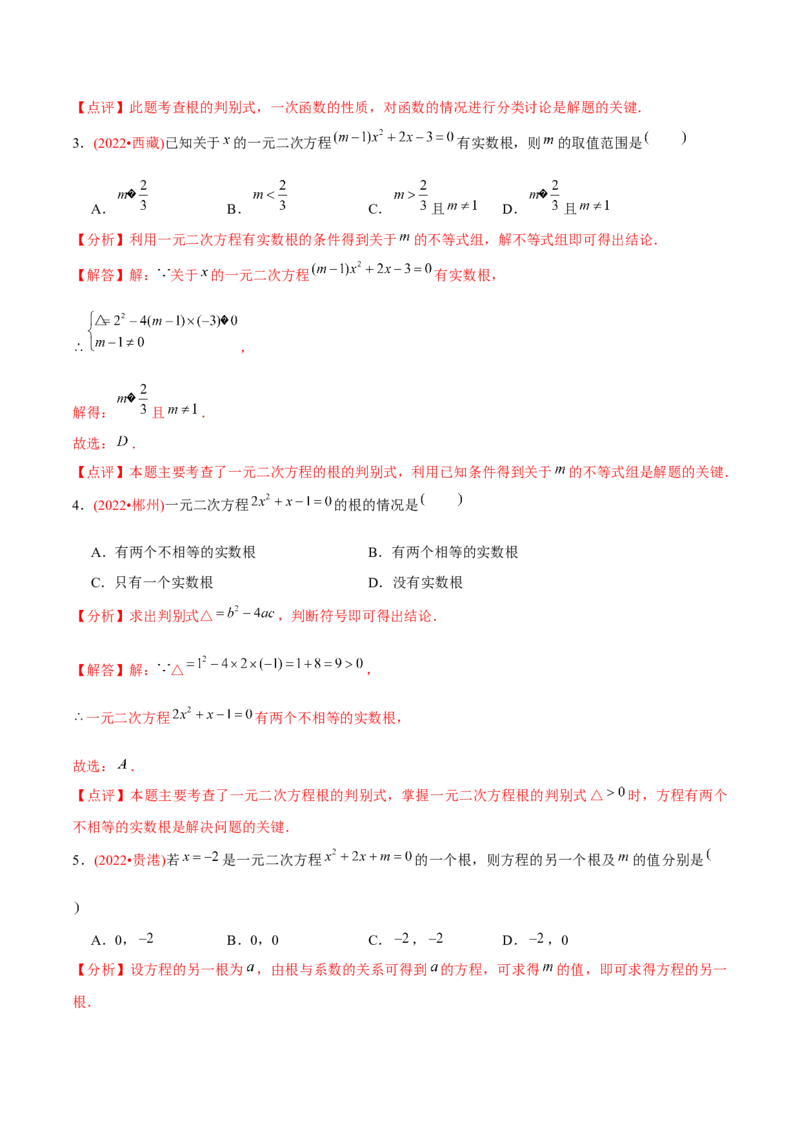 章节测试第21章一元二次方程（B卷&middot;能力提升练）（教师版）_初中数学_九年级数学上册（人教版）_讲义