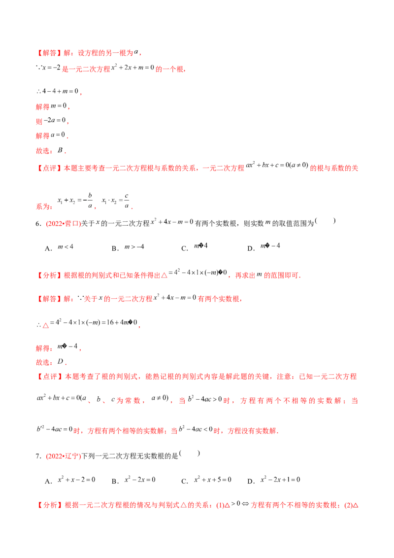 章节测试第21章一元二次方程（B卷&middot;能力提升练）（教师版）_初中数学_九年级数学上册（人教版）_讲义