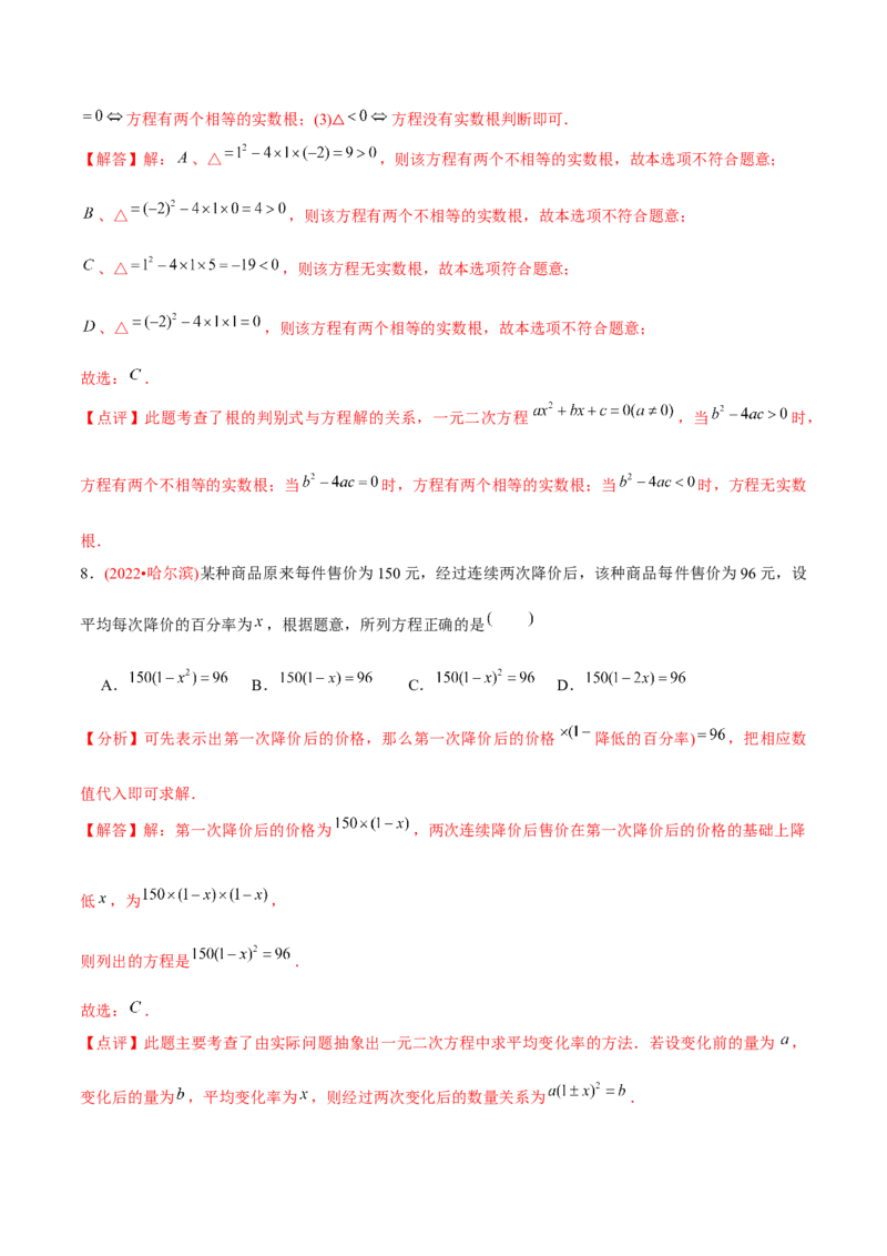 章节测试第21章一元二次方程（B卷&middot;能力提升练）（教师版）_初中数学_九年级数学上册（人教版）_讲义