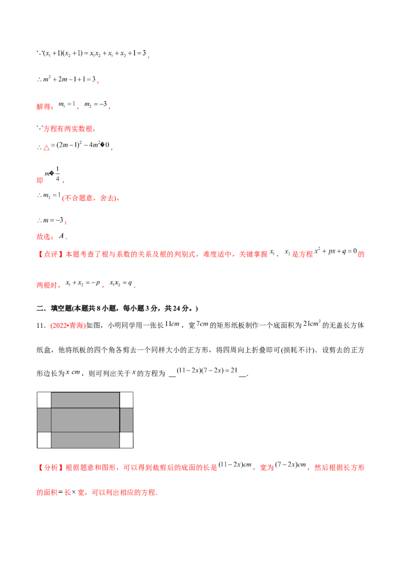 章节测试第21章一元二次方程（B卷&middot;能力提升练）（教师版）_初中数学_九年级数学上册（人教版）_讲义