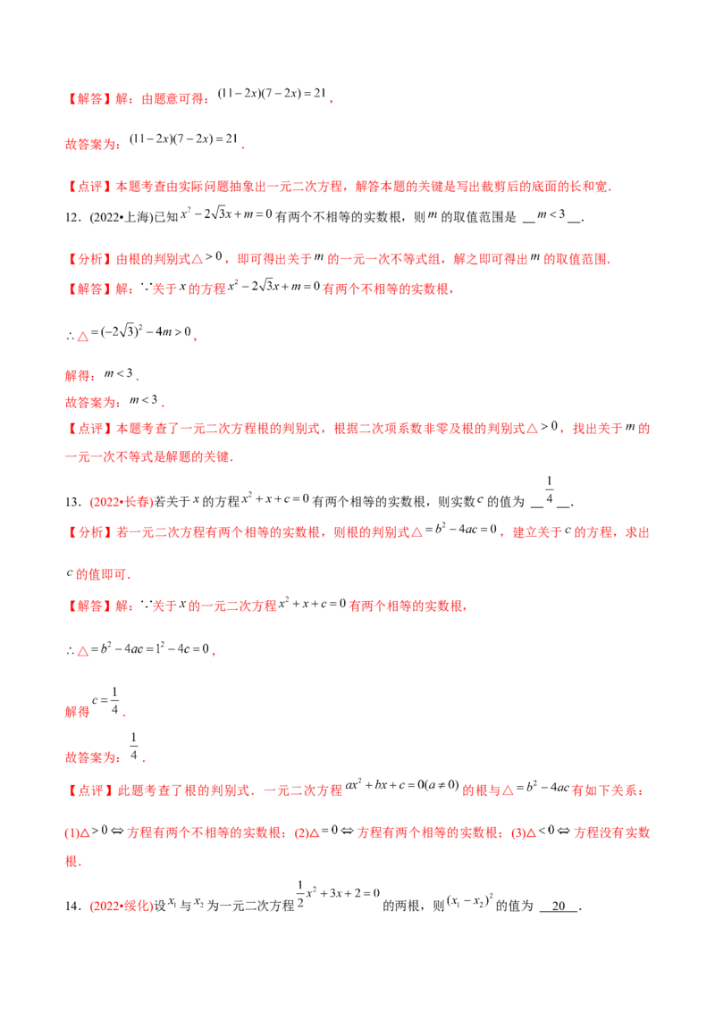 章节测试第21章一元二次方程（B卷&middot;能力提升练）（教师版）_初中数学_九年级数学上册（人教版）_讲义