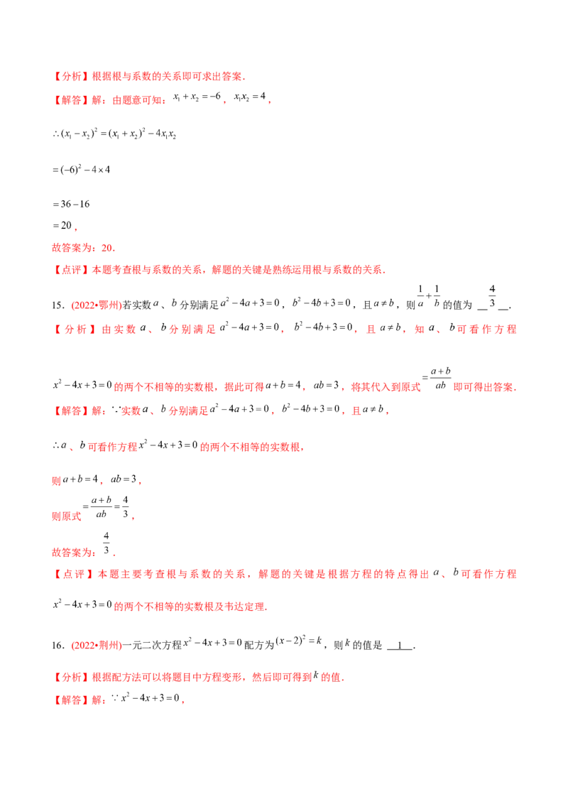 章节测试第21章一元二次方程（B卷&middot;能力提升练）（教师版）_初中数学_九年级数学上册（人教版）_讲义