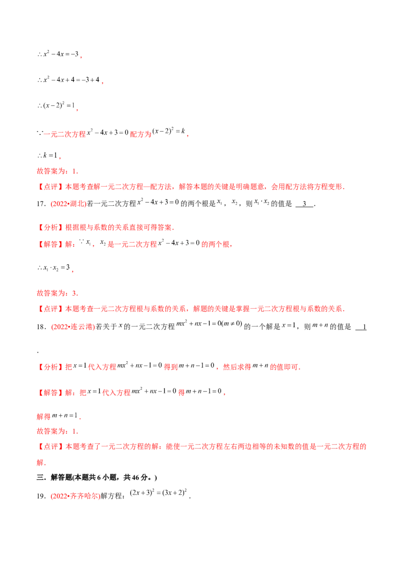 章节测试第21章一元二次方程（B卷&middot;能力提升练）（教师版）_初中数学_九年级数学上册（人教版）_讲义