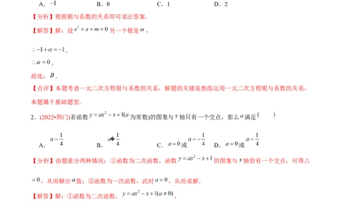 章节测试第21章一元二次方程（B卷&middot;能力提升练）（教师版）_初中数学_九年级数学上册（人教版）_讲义