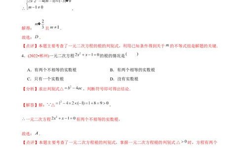 章节测试第21章一元二次方程（B卷&middot;能力提升练）（教师版）_初中数学_九年级数学上册（人教版）_讲义