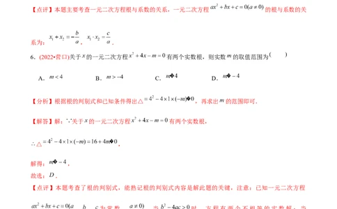 章节测试第21章一元二次方程（B卷&middot;能力提升练）（教师版）_初中数学_九年级数学上册（人教版）_讲义