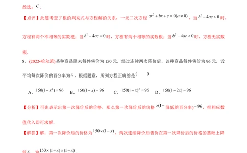 章节测试第21章一元二次方程（B卷&middot;能力提升练）（教师版）_初中数学_九年级数学上册（人教版）_讲义