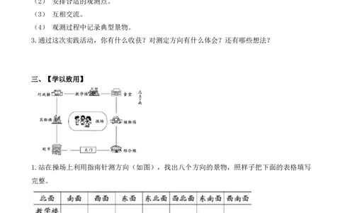 综合与实践：测定方向（学习任务单）-二年级数学下册（苏教版）_二年级数学下册（苏教版）_第四套_学习任务单