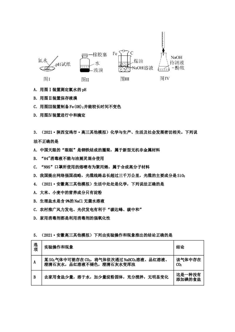 专题08非金属及其化合物（学生版）2021年高考化学真题和模拟题分类汇编（63题）_05高考化学_新高考复习资料_2023年新高考资料_一轮复习_2023年新高考大一轮复习讲义