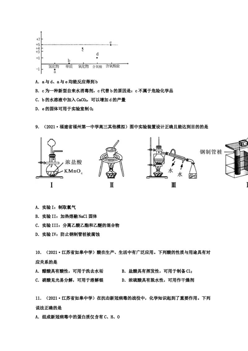 专题08非金属及其化合物（学生版）2021年高考化学真题和模拟题分类汇编（63题）_05高考化学_新高考复习资料_2023年新高考资料_一轮复习_2023年新高考大一轮复习讲义