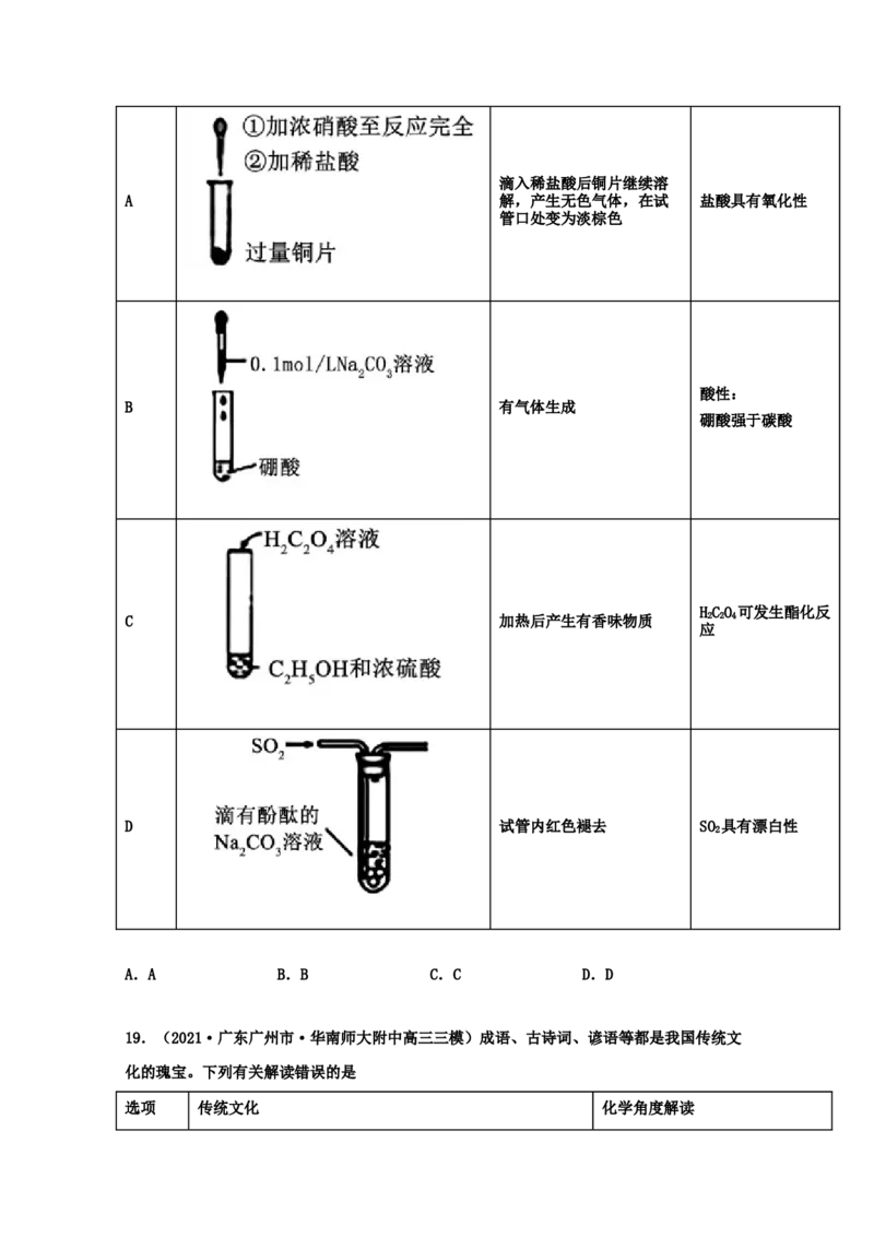 专题08非金属及其化合物（学生版）2021年高考化学真题和模拟题分类汇编（63题）_05高考化学_新高考复习资料_2023年新高考资料_一轮复习_2023年新高考大一轮复习讲义