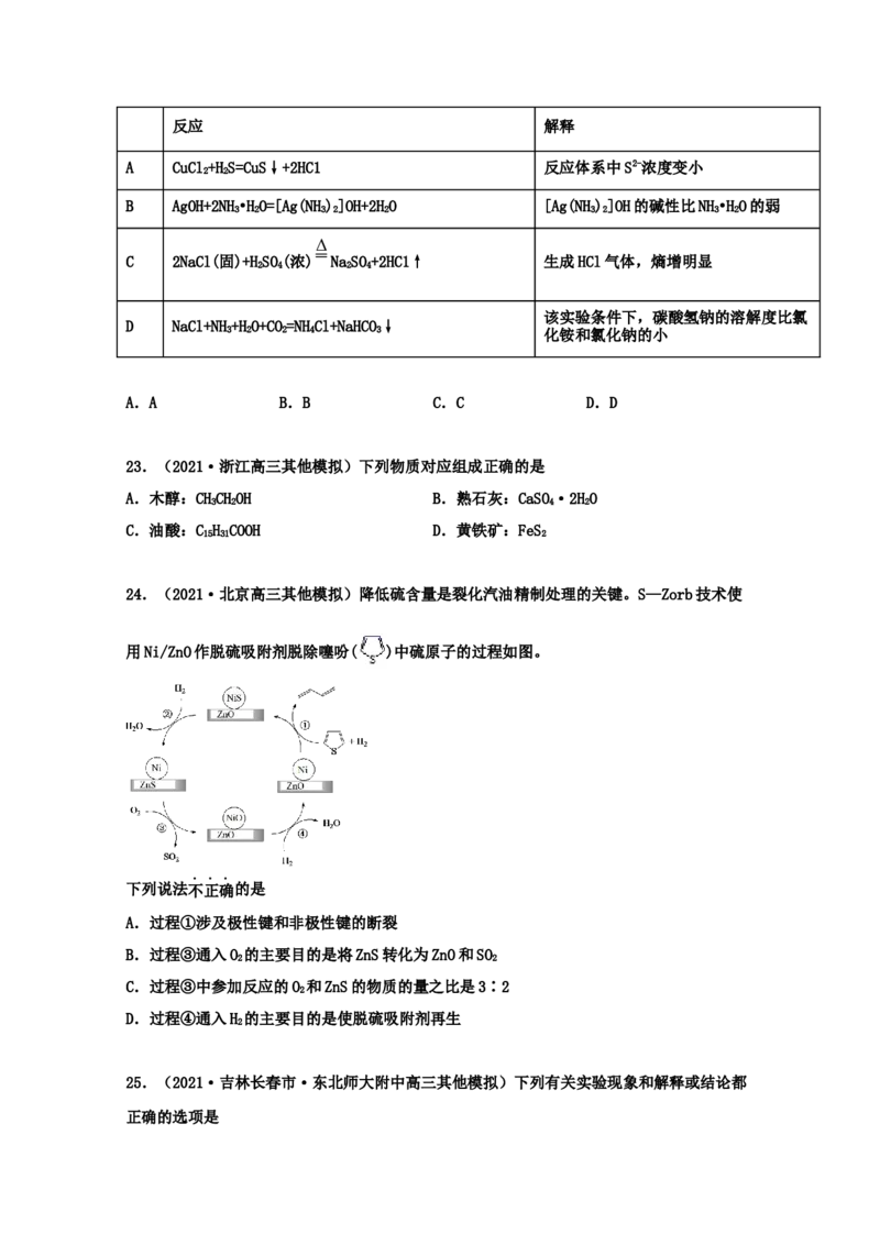 专题08非金属及其化合物（学生版）2021年高考化学真题和模拟题分类汇编（63题）_05高考化学_新高考复习资料_2023年新高考资料_一轮复习_2023年新高考大一轮复习讲义