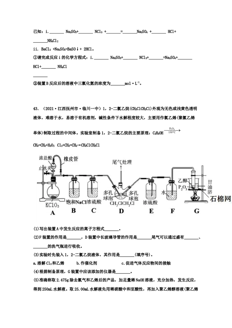 专题08非金属及其化合物（学生版）2021年高考化学真题和模拟题分类汇编（63题）_05高考化学_新高考复习资料_2023年新高考资料_一轮复习_2023年新高考大一轮复习讲义