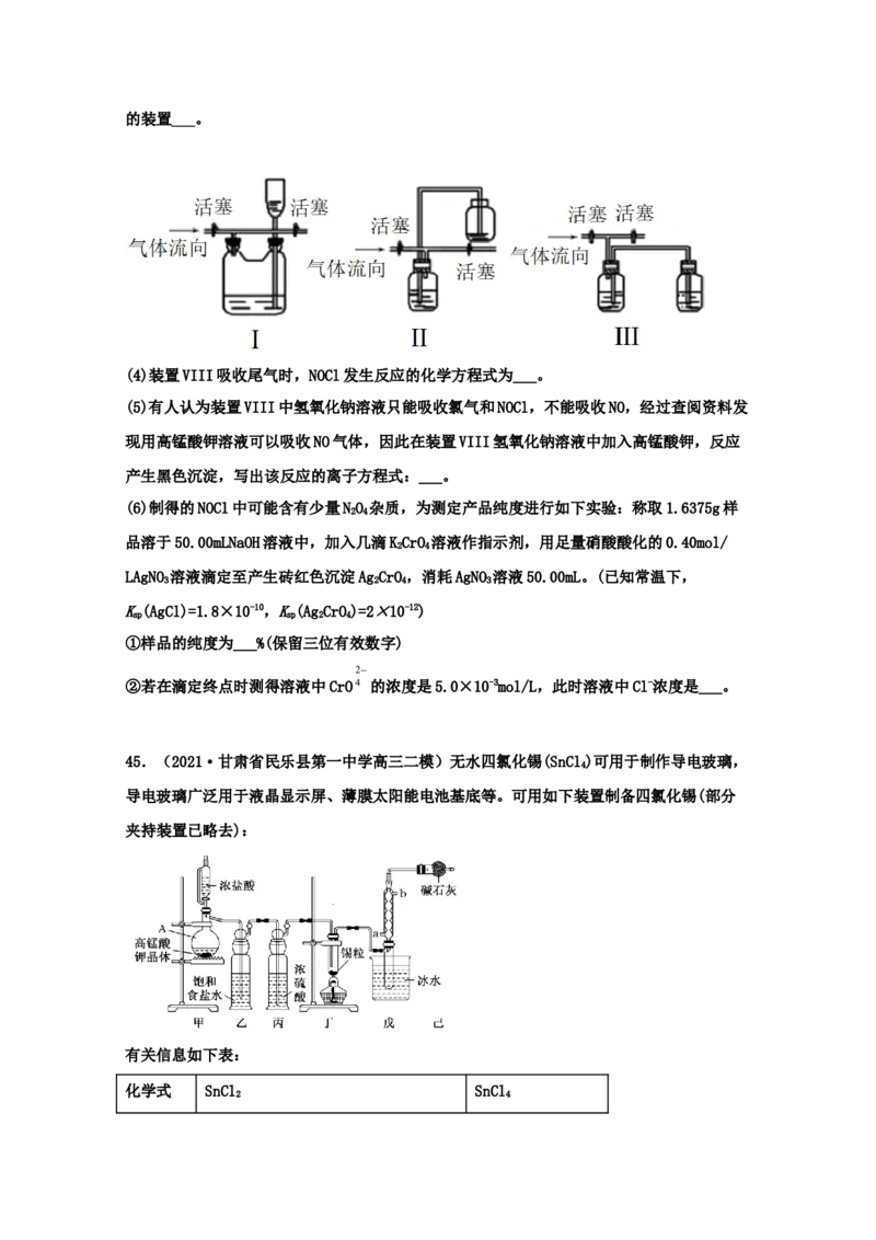 专题08非金属及其化合物（学生版）2021年高考化学真题和模拟题分类汇编（63题）_05高考化学_新高考复习资料_2023年新高考资料_一轮复习_2023年新高考大一轮复习讲义