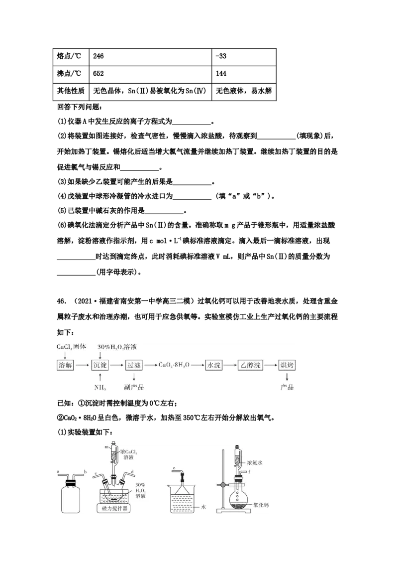 专题08非金属及其化合物（学生版）2021年高考化学真题和模拟题分类汇编（63题）_05高考化学_新高考复习资料_2023年新高考资料_一轮复习_2023年新高考大一轮复习讲义