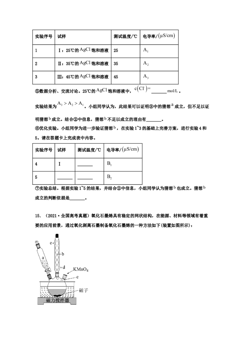 专题08非金属及其化合物（学生版）2021年高考化学真题和模拟题分类汇编（63题）_05高考化学_新高考复习资料_2023年新高考资料_一轮复习_2023年新高考大一轮复习讲义