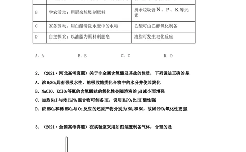 专题08非金属及其化合物（学生版）2021年高考化学真题和模拟题分类汇编（63题）_05高考化学_新高考复习资料_2023年新高考资料_一轮复习_2023年新高考大一轮复习讲义