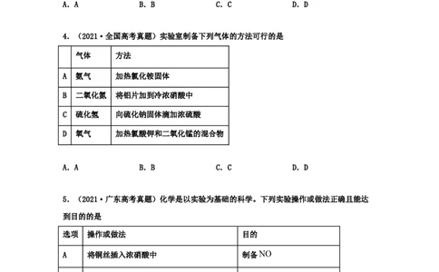 专题08非金属及其化合物（学生版）2021年高考化学真题和模拟题分类汇编（63题）_05高考化学_新高考复习资料_2023年新高考资料_一轮复习_2023年新高考大一轮复习讲义