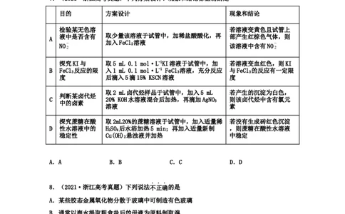 专题08非金属及其化合物（学生版）2021年高考化学真题和模拟题分类汇编（63题）_05高考化学_新高考复习资料_2023年新高考资料_一轮复习_2023年新高考大一轮复习讲义