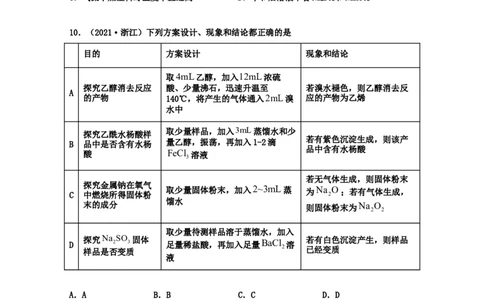 专题08非金属及其化合物（学生版）2021年高考化学真题和模拟题分类汇编（63题）_05高考化学_新高考复习资料_2023年新高考资料_一轮复习_2023年新高考大一轮复习讲义