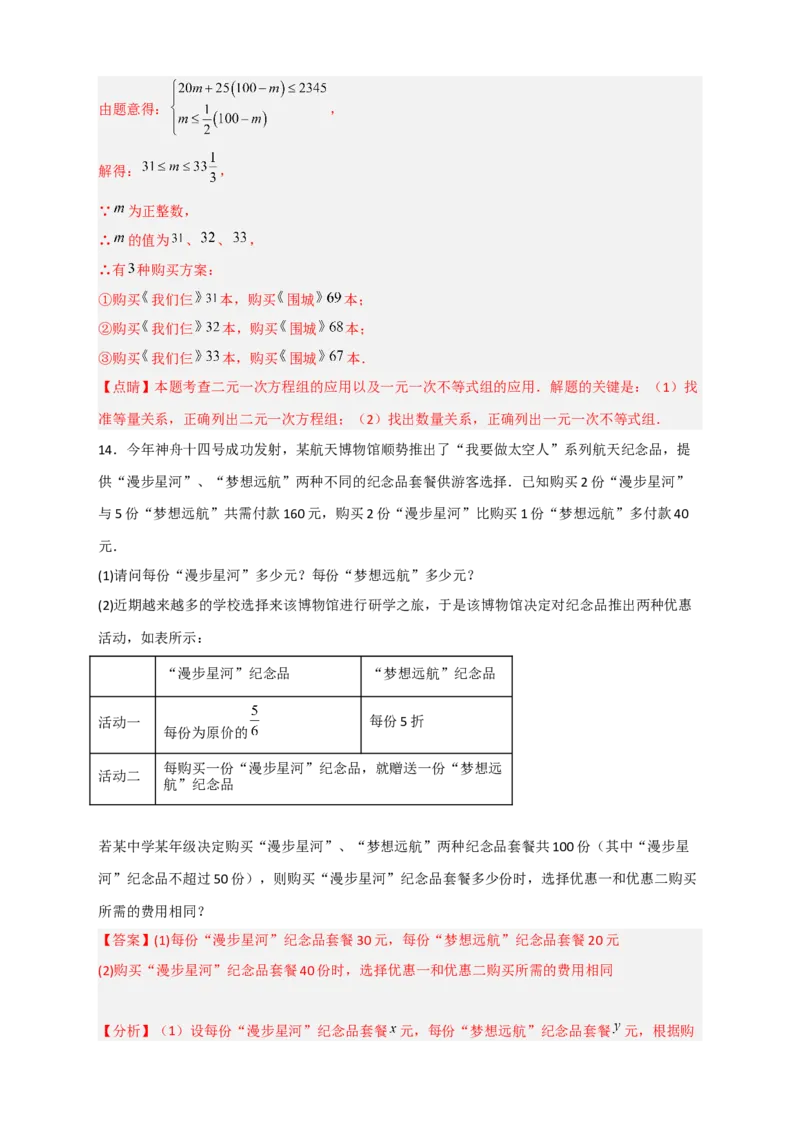 专题22二元一次方程组的实际应用之销售利润问题（解析版）_初中数学人教版_7下-初中数学人教版_7下-初中数学人教版（旧版）赠送_06习题试卷_6期中期末复习专题