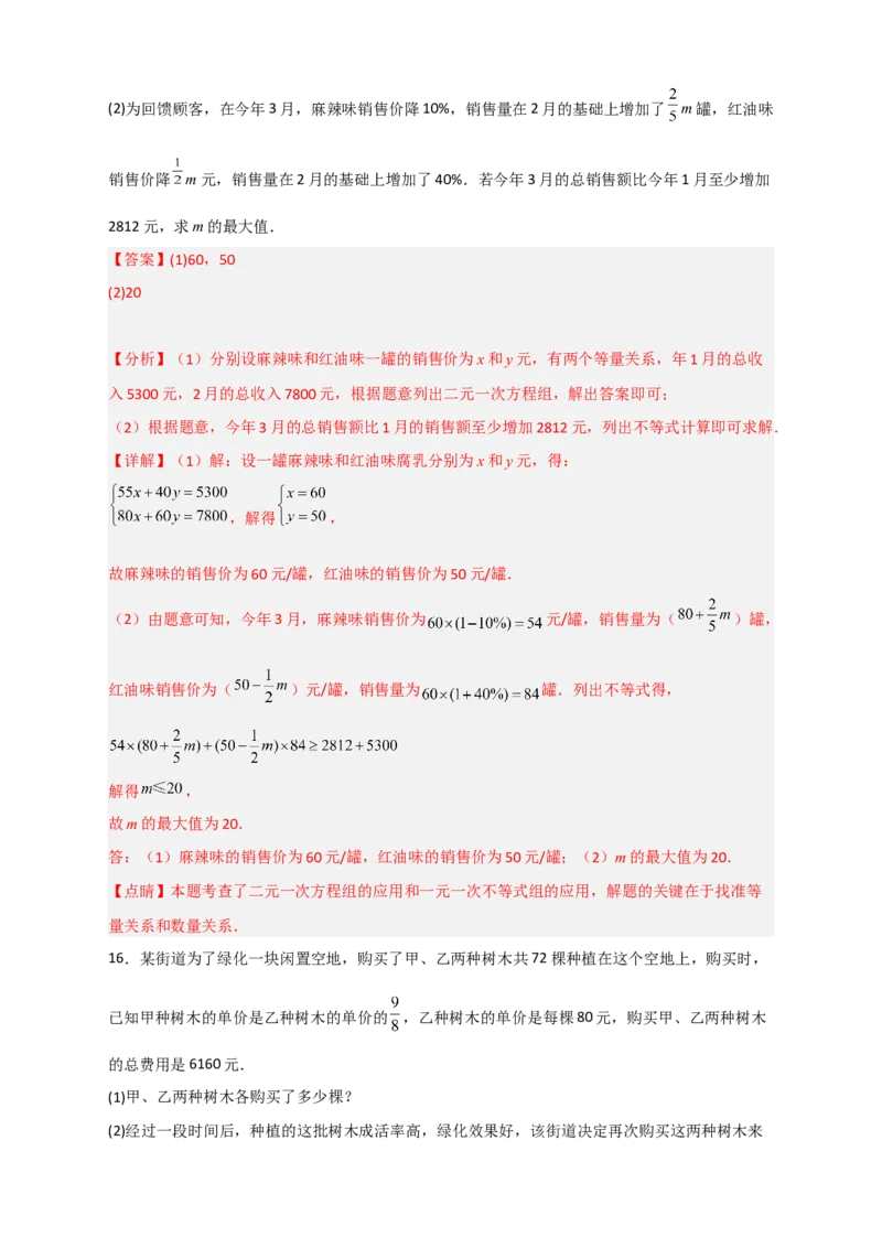 专题22二元一次方程组的实际应用之销售利润问题（解析版）_初中数学人教版_7下-初中数学人教版_7下-初中数学人教版（旧版）赠送_06习题试卷_6期中期末复习专题