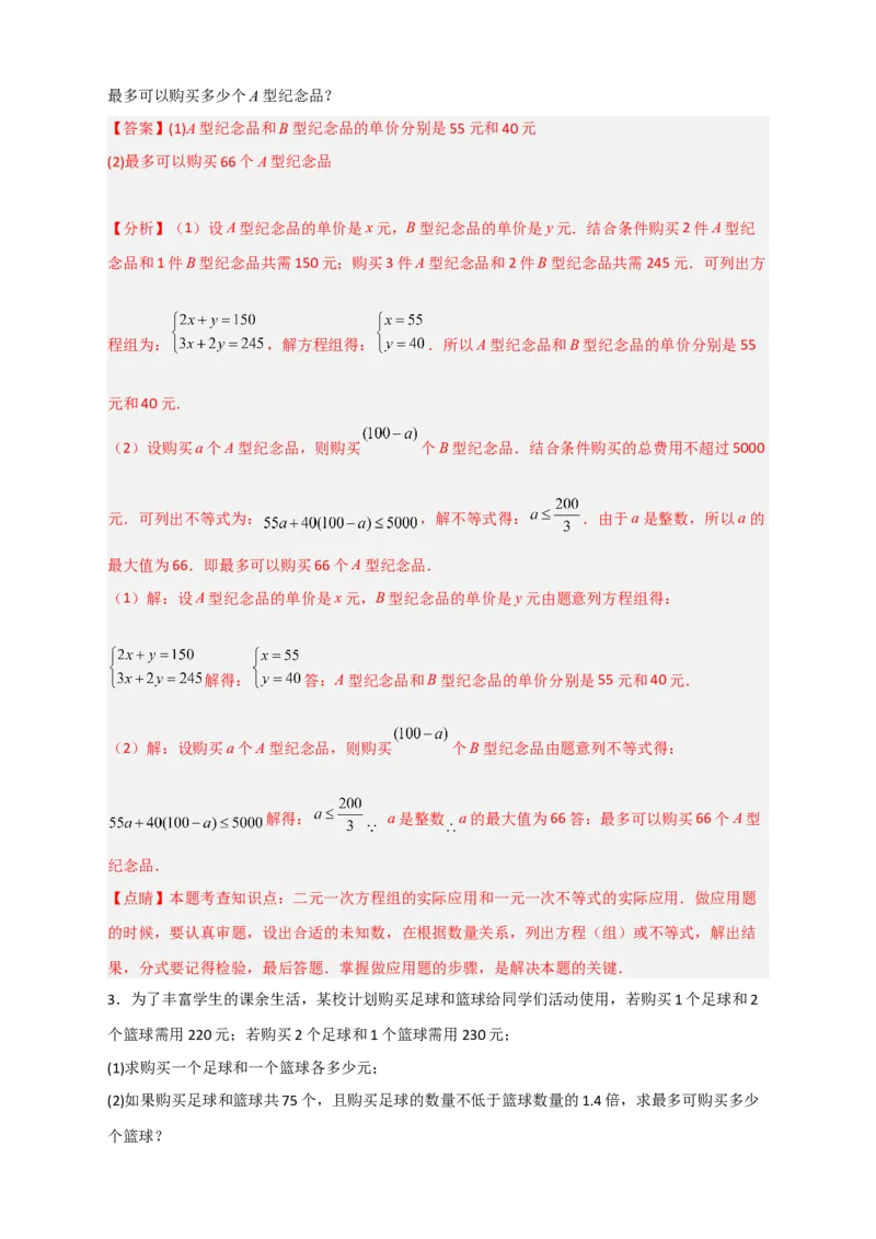 专题22二元一次方程组的实际应用之销售利润问题（解析版）_初中数学人教版_7下-初中数学人教版_7下-初中数学人教版（旧版）赠送_06习题试卷_6期中期末复习专题