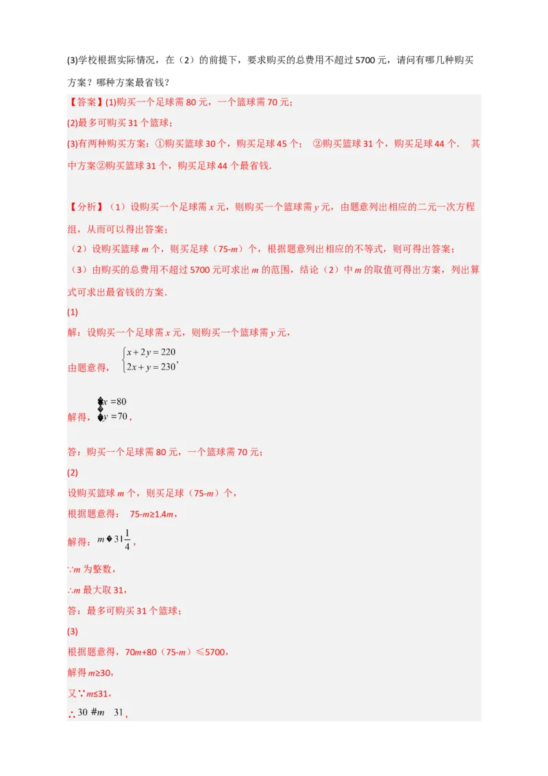 专题22二元一次方程组的实际应用之销售利润问题（解析版）_初中数学人教版_7下-初中数学人教版_7下-初中数学人教版（旧版）赠送_06习题试卷_6期中期末复习专题
