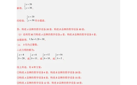 专题22二元一次方程组的实际应用之销售利润问题（解析版）_初中数学人教版_7下-初中数学人教版_7下-初中数学人教版（旧版）赠送_06习题试卷_6期中期末复习专题